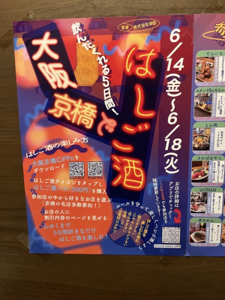 はしご酒