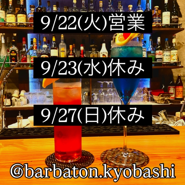 シルバーウィーク