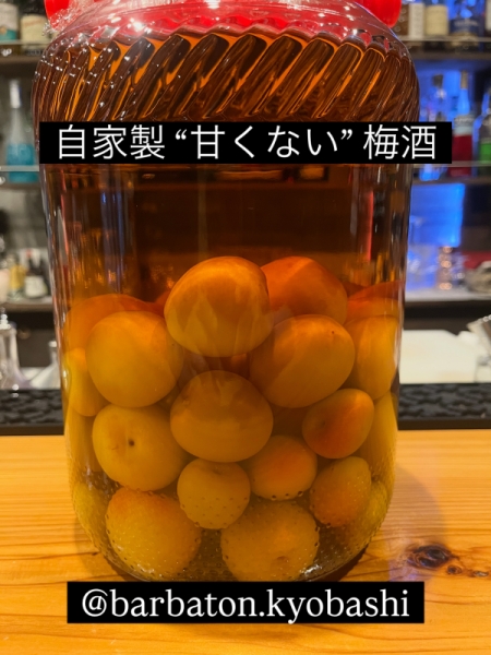 自家製梅酒