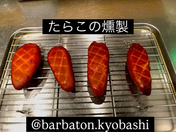 たらこ燻製