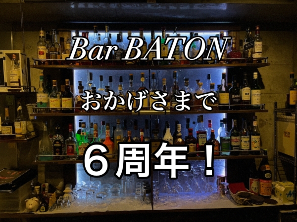 6周年！