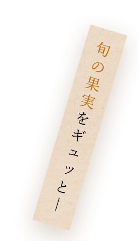 お料理とともに―