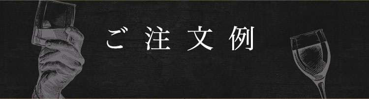 絶対にご賞味あれ